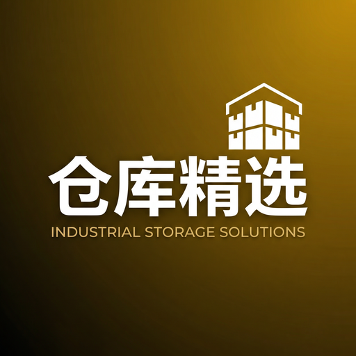 黄色仓库
